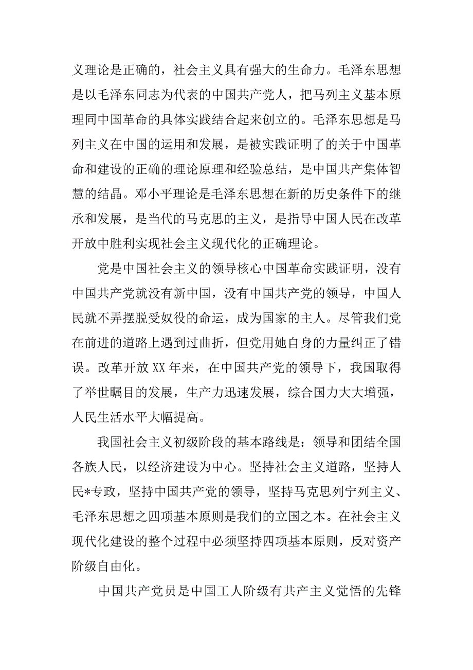 农村青年入党申请书1000字【五篇】_第2页