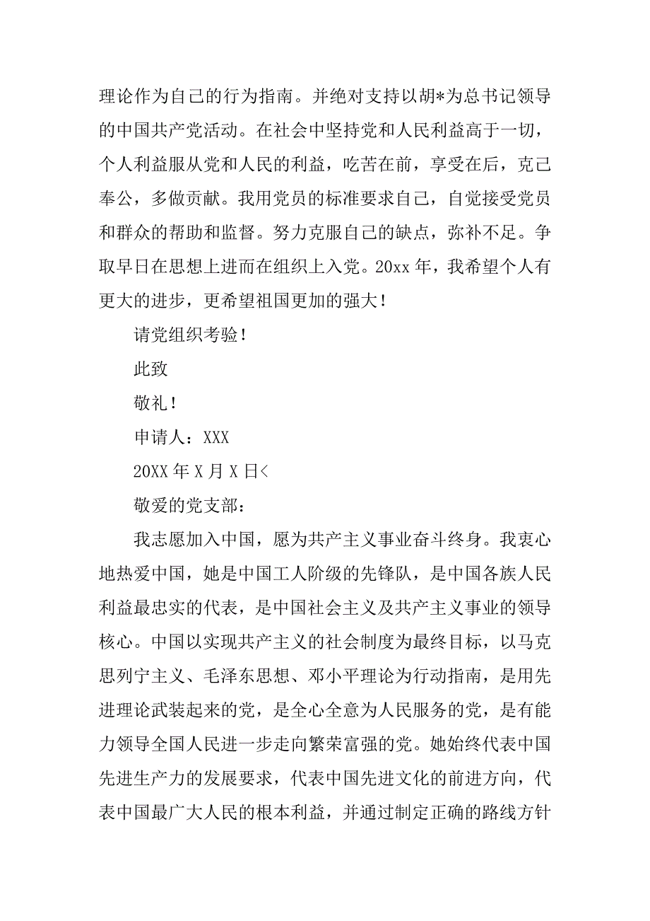 农村青年入党申请书1000字【五篇】_第4页