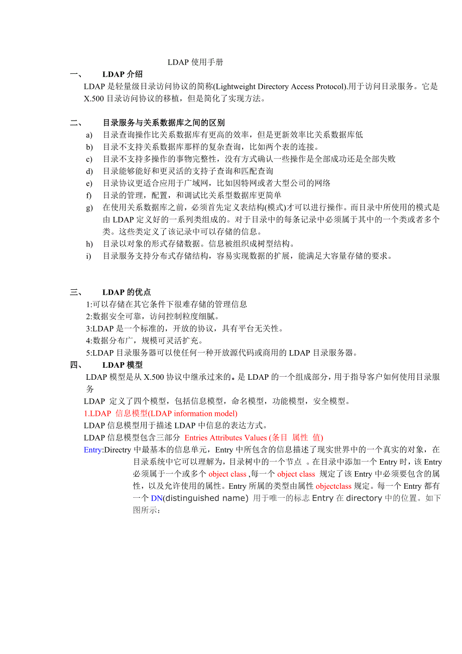 LDAP中文学习手册_第1页