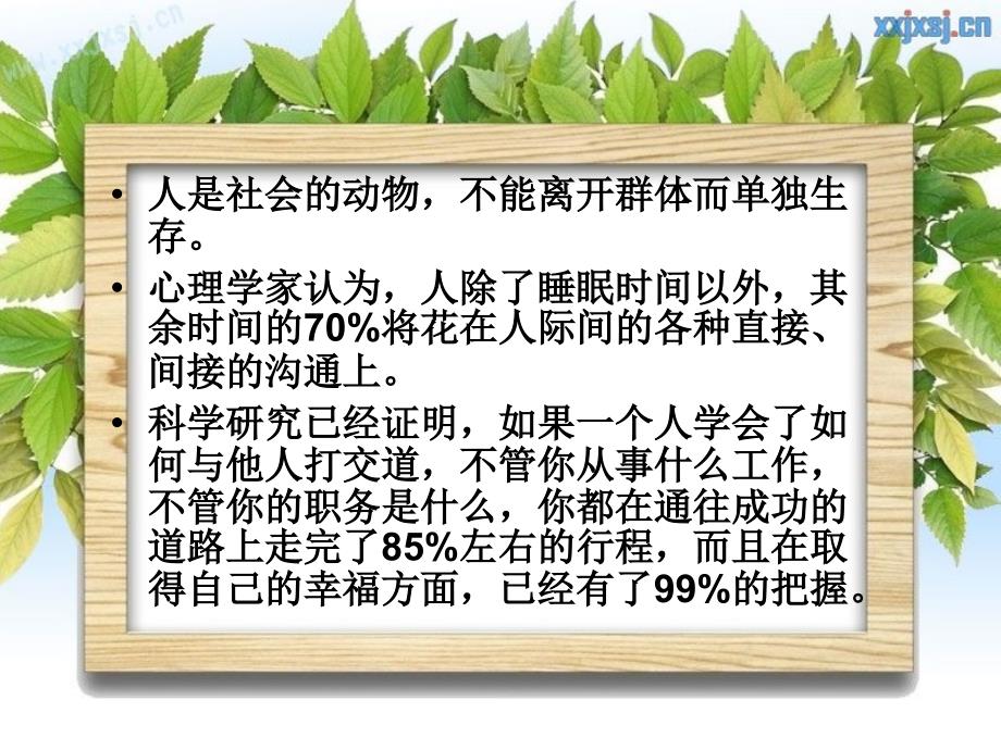 教育组织行为学—组织中的人际关系_第1页