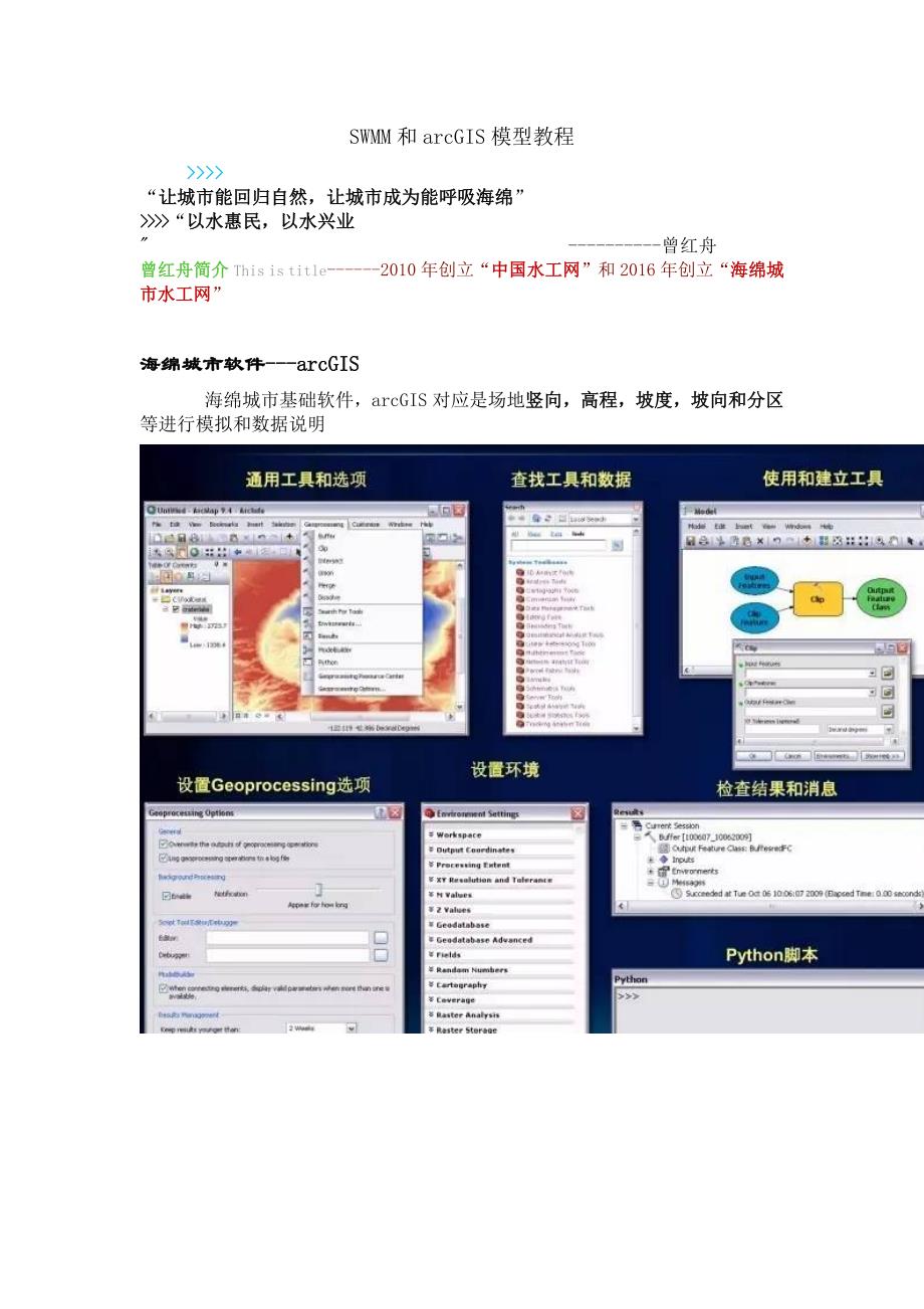 SWMM和arcGIS模型教程_第1页