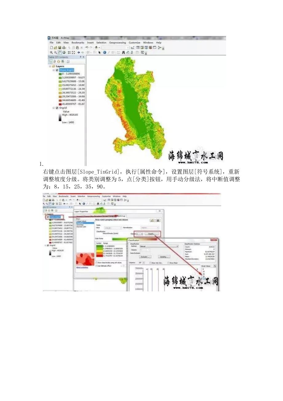 SWMM和arcGIS模型教程_第4页