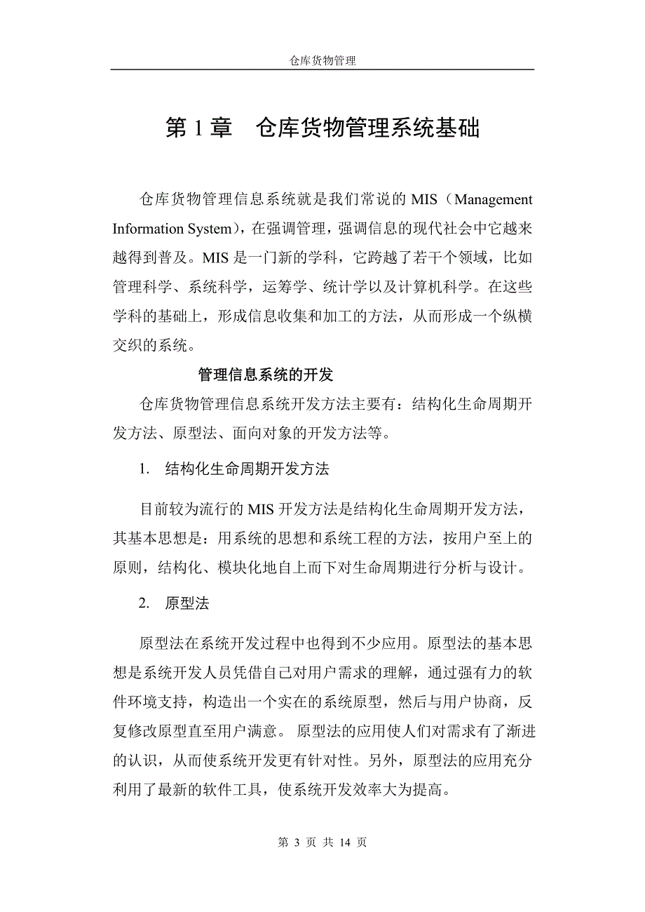 仓库管理论文_第3页