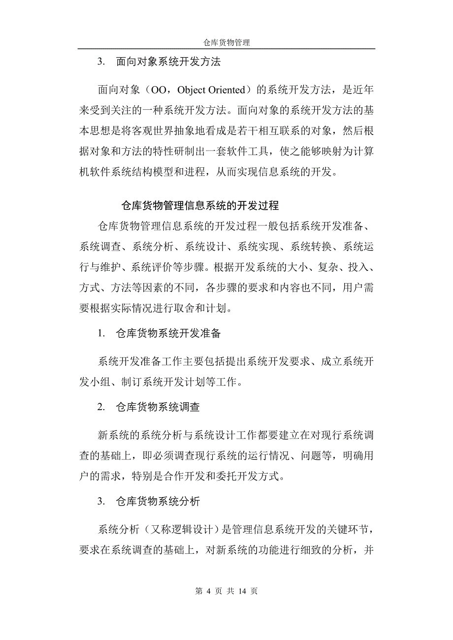 仓库管理论文_第4页