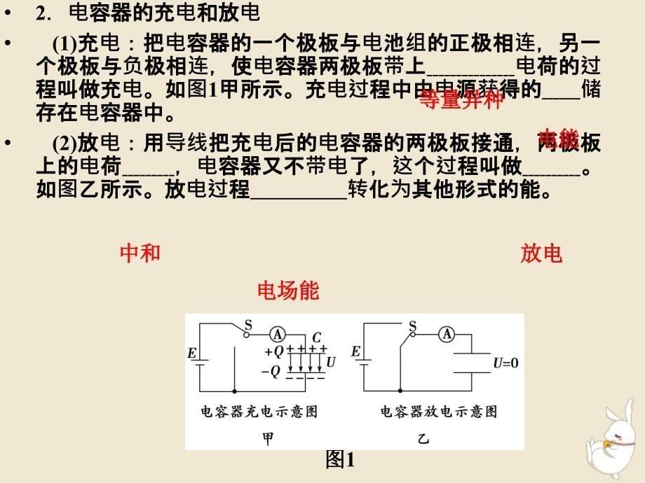 浙江专用2018_2019学年高中物理第一章静电场1_8电容器的电容课件新人教版选修3_120190102252_第5页