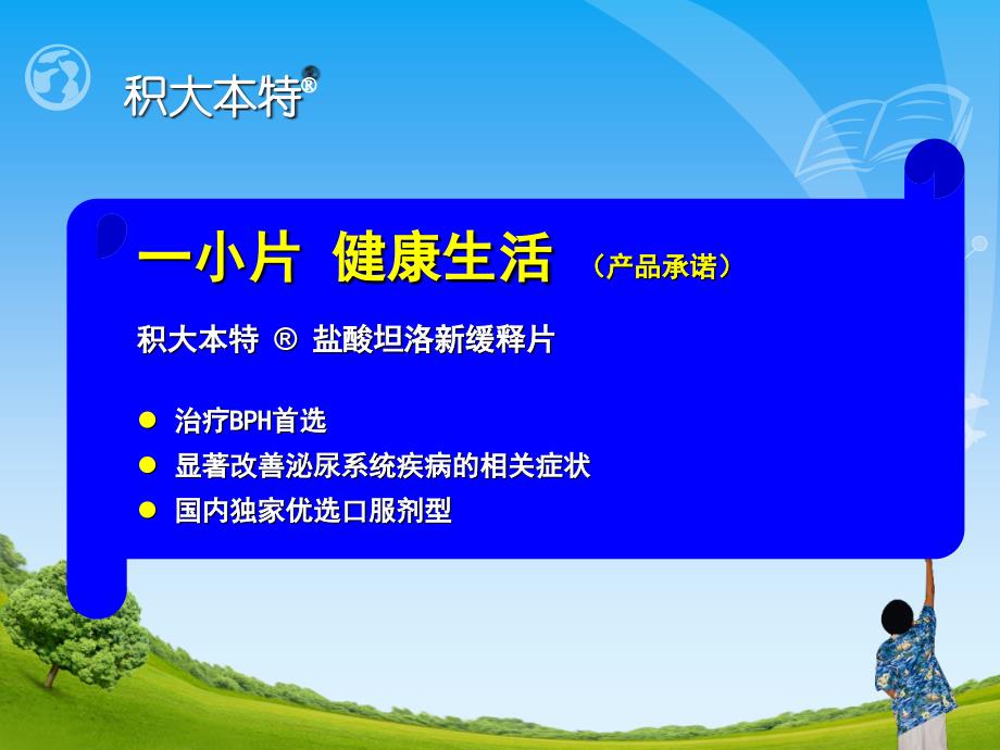 坦索罗辛 临床应用 三大适应症_第4页