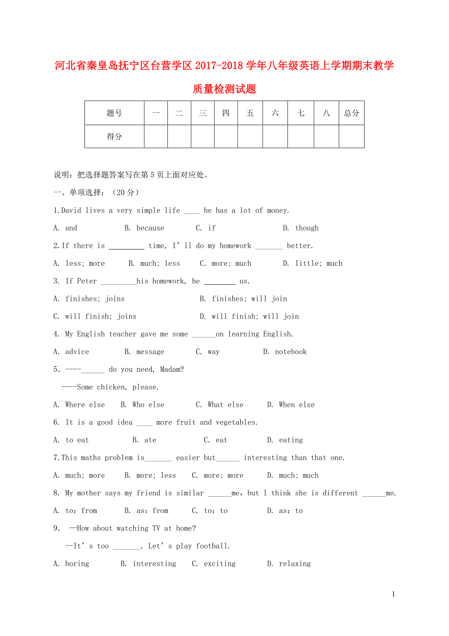 河北省秦皇岛抚宁区台营学区2017_2018学年八年级英语上学期期末教学质量检测试题人教新目标版20181227226_第1页