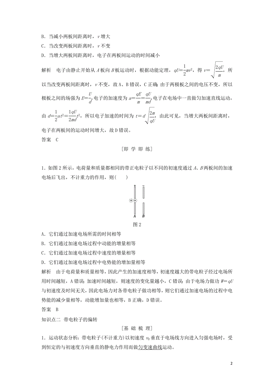 浙江专用2018_2019学年高中物理第一章静电场1_9带电粒子在电场中的运动学案新人教版选修3_120190102255_第2页