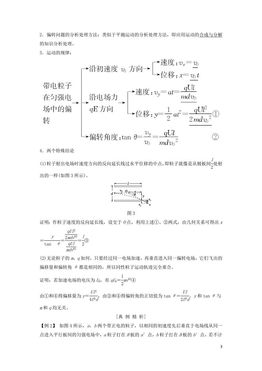 浙江专用2018_2019学年高中物理第一章静电场1_9带电粒子在电场中的运动学案新人教版选修3_120190102255_第3页