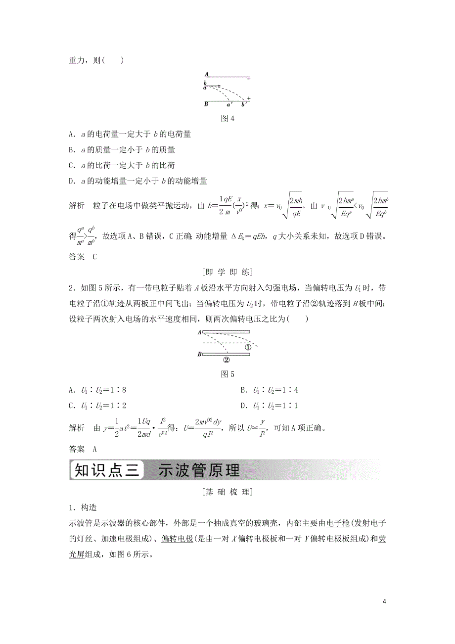 浙江专用2018_2019学年高中物理第一章静电场1_9带电粒子在电场中的运动学案新人教版选修3_120190102255_第4页