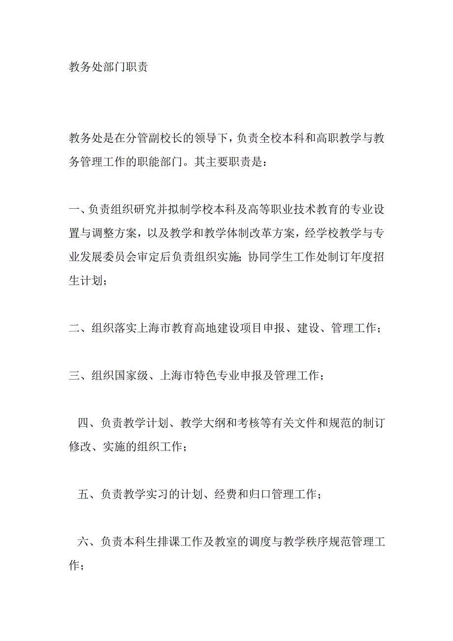 教务处部门职责_第1页