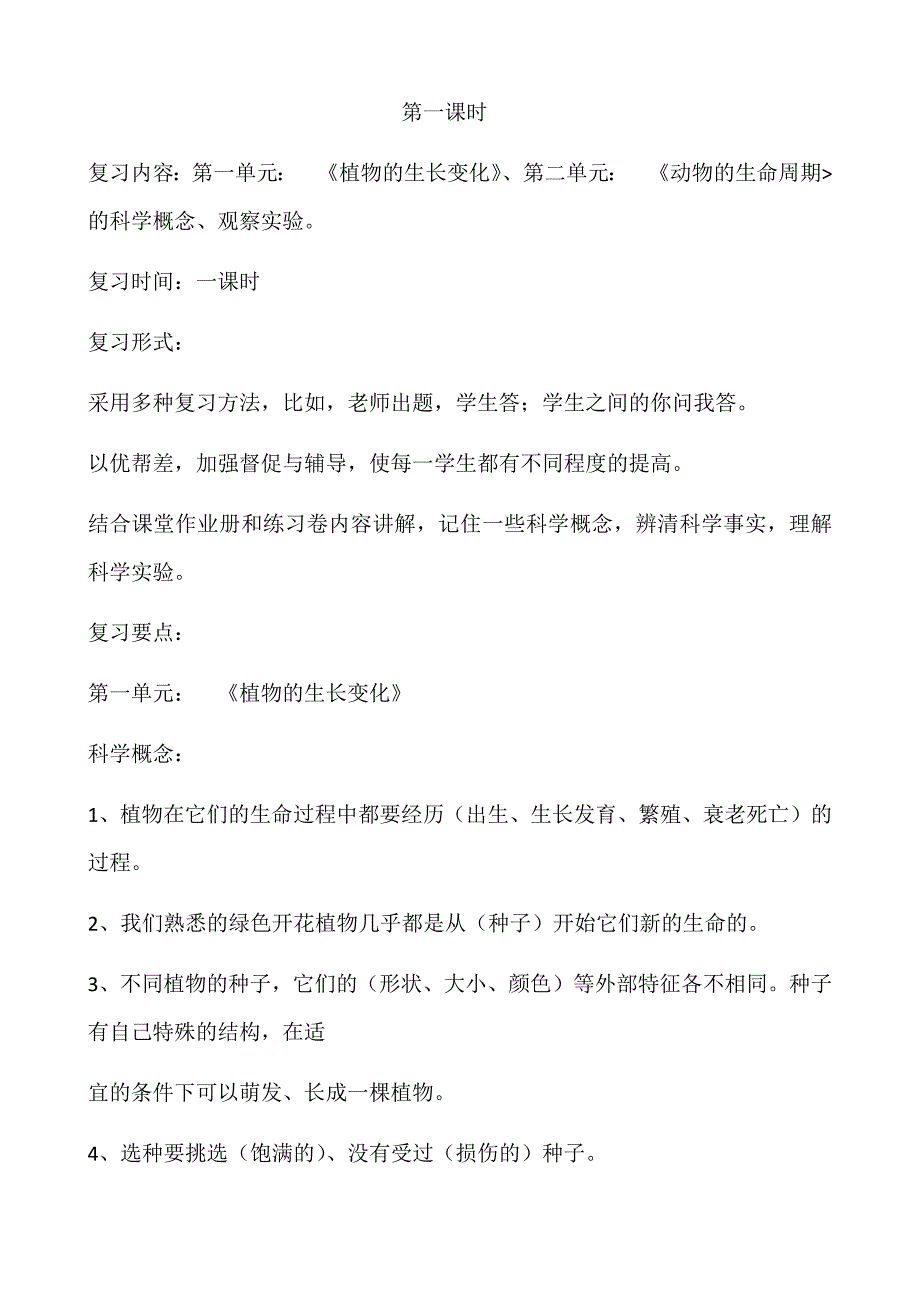 三年级下科学复习教案Microsoft Word 文档_第1页