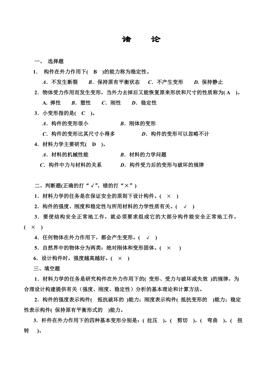 材料力学习题(2)_第1页