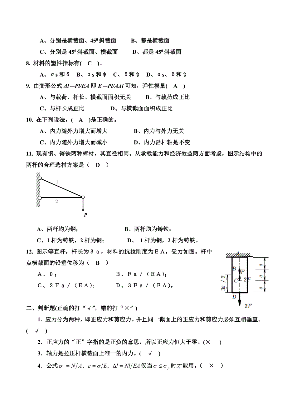 材料力学习题(2)_第3页