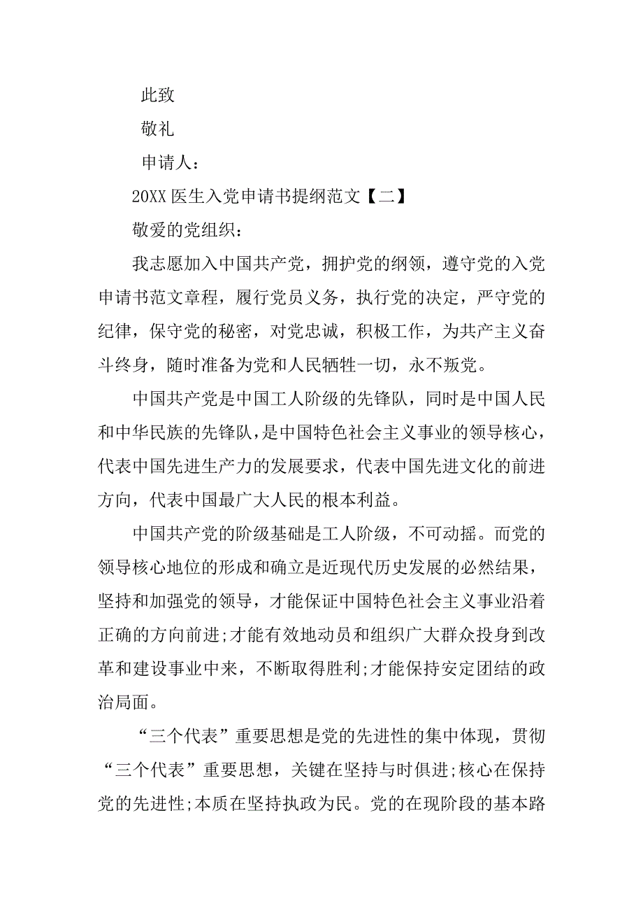 医生入党申请书提纲五篇_第3页