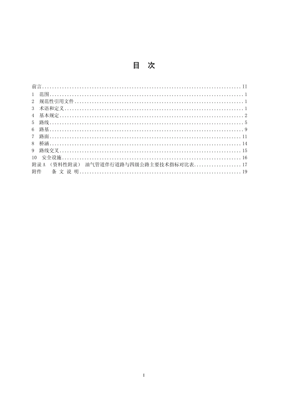 cdp-g-pc-pl-008-2009b 油气管道伴行道路设计规定_第2页