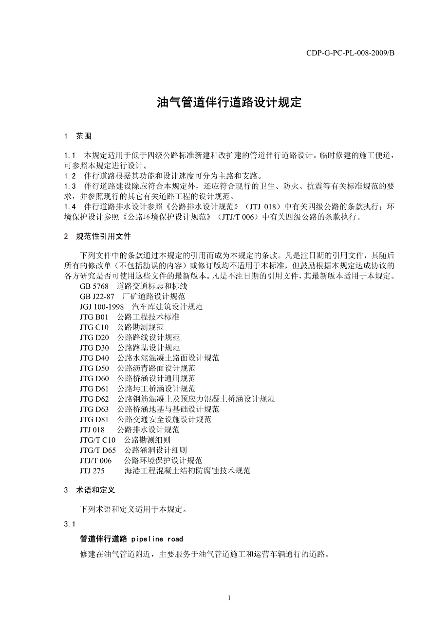 cdp-g-pc-pl-008-2009b 油气管道伴行道路设计规定_第4页