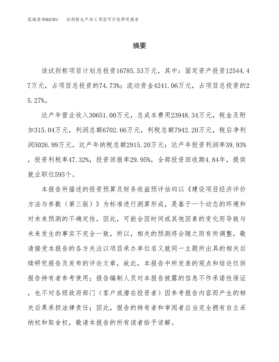 试剂柜生产加工项目可行性研究报告_第2页