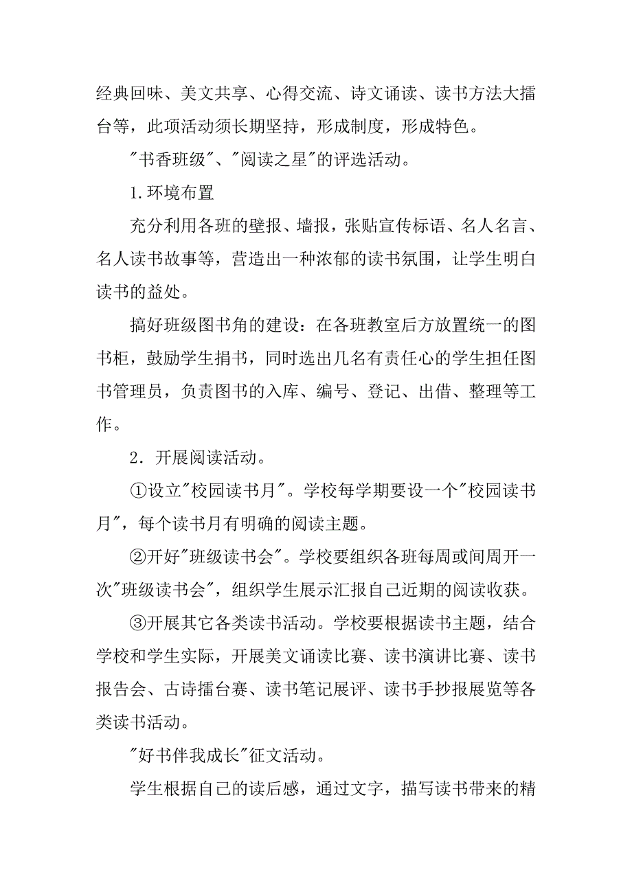 农村图书室工作计划样本_第4页