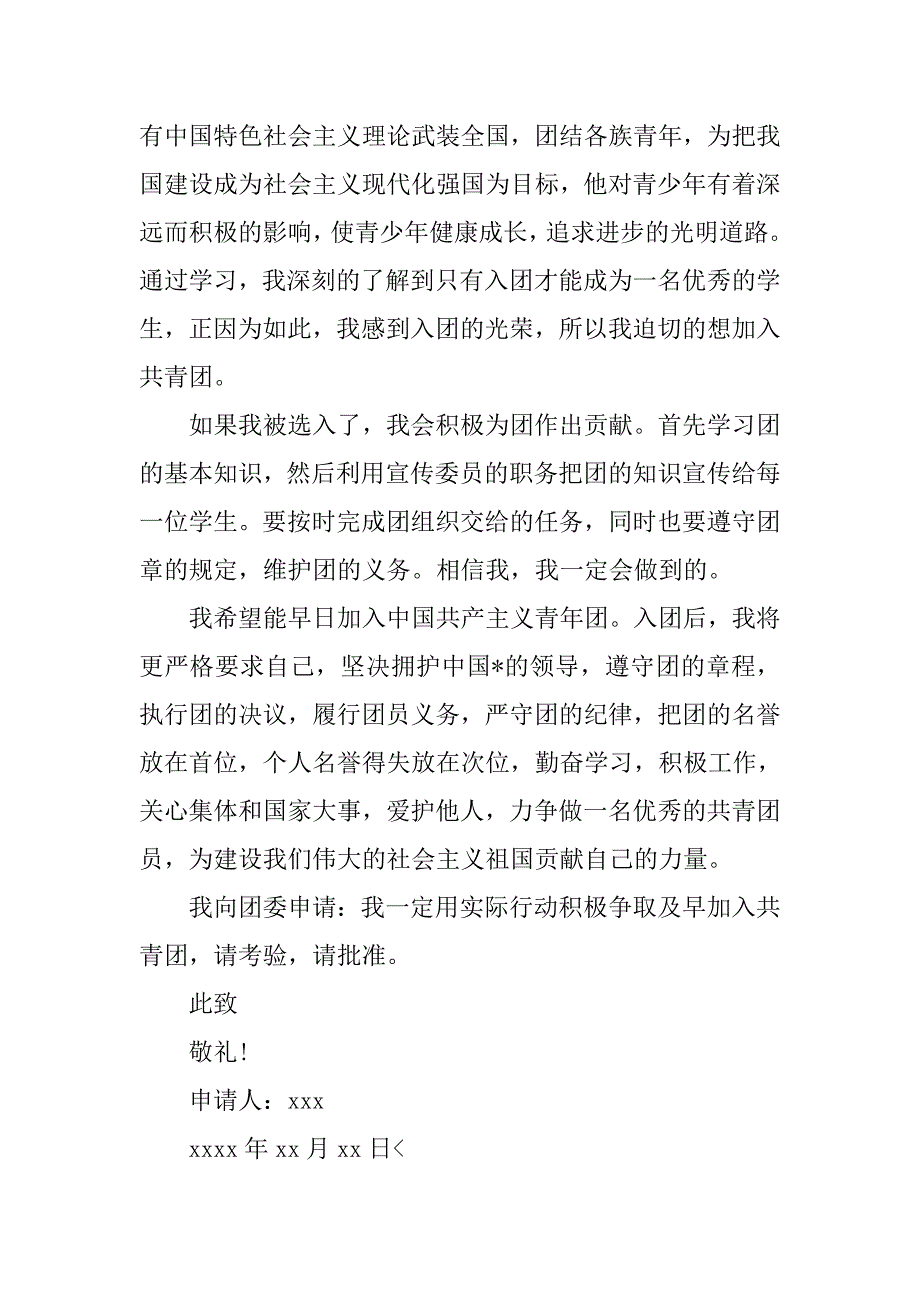 青年入共青团志愿书500字左右_第3页