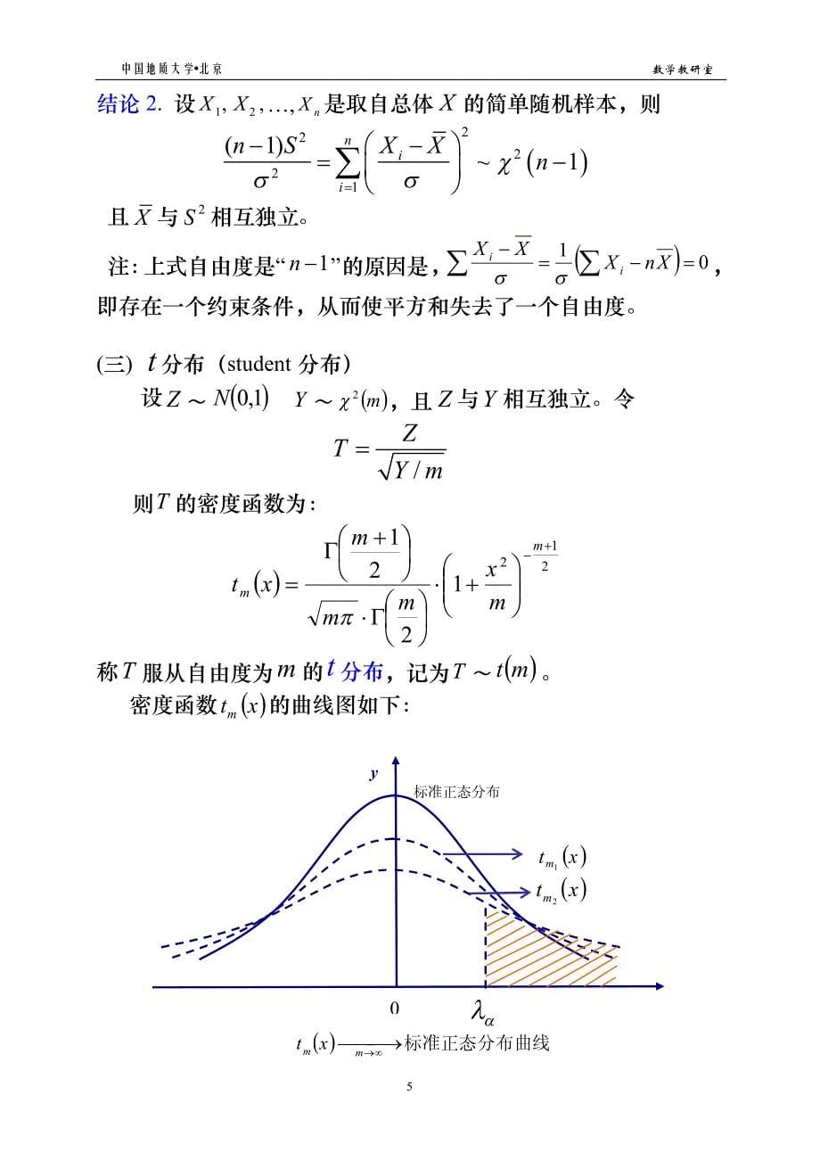 ch1数理统计的基本概念_第5页