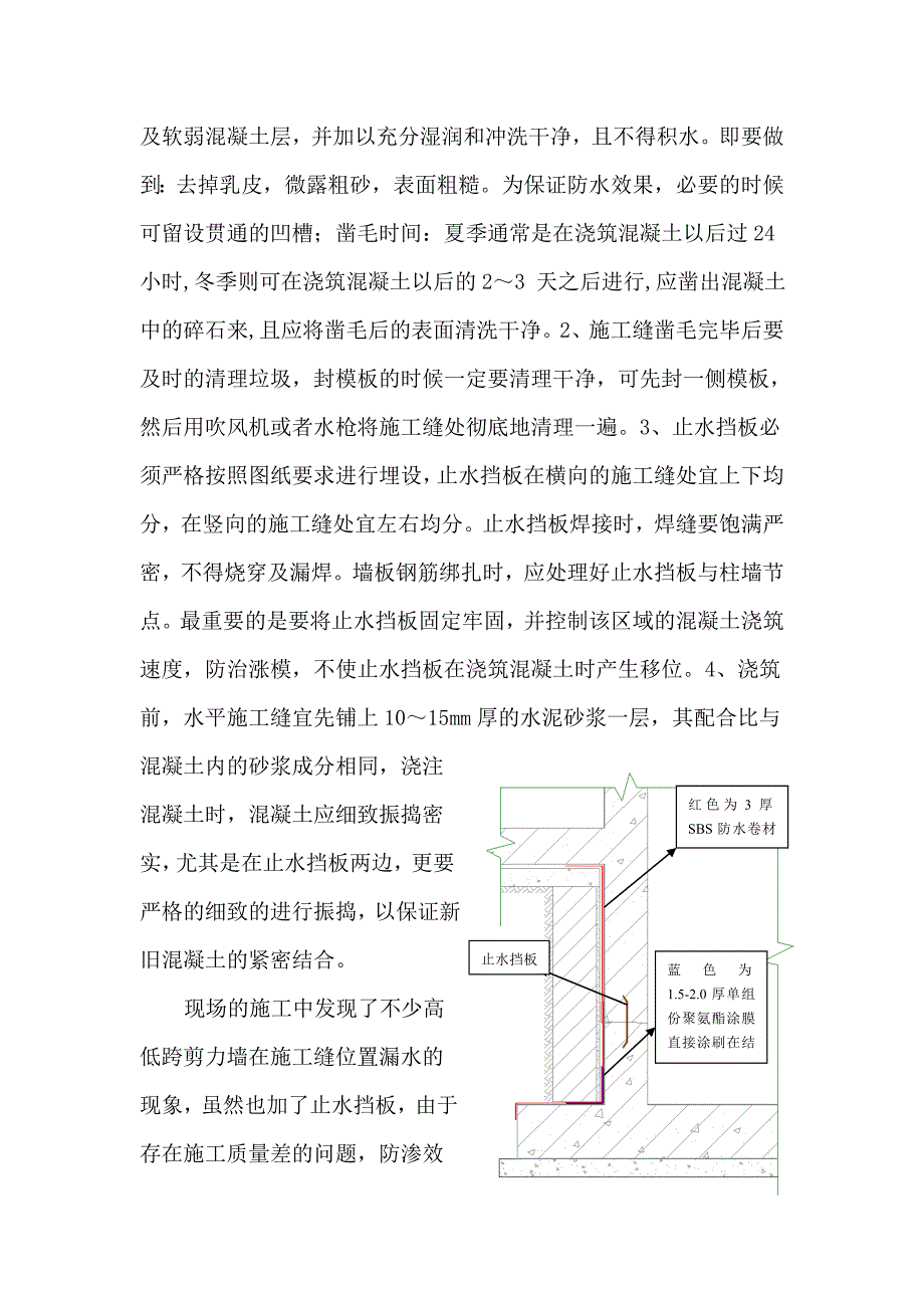 地下室质量通病防治 - 终版_第2页