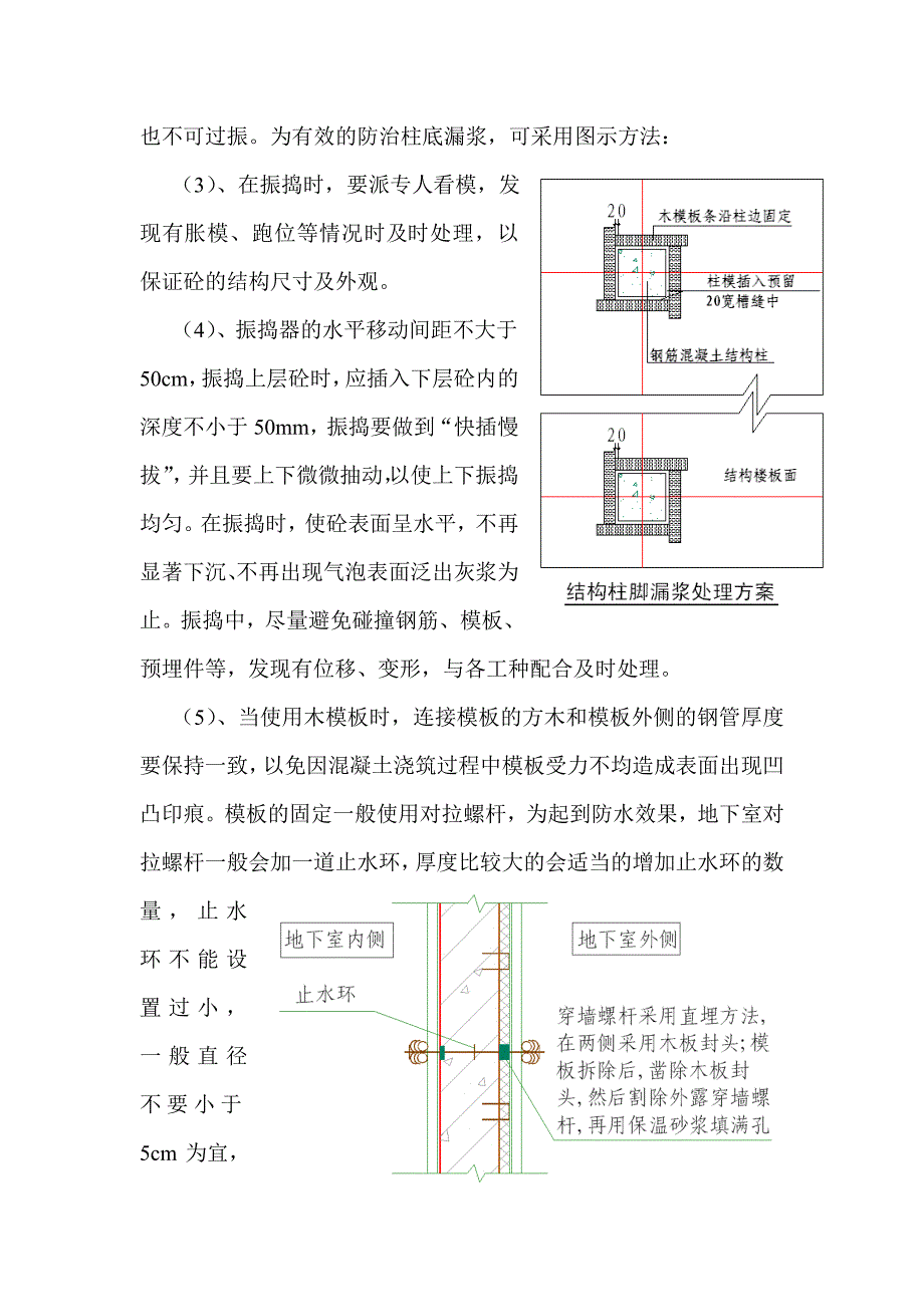 地下室质量通病防治 - 终版_第4页