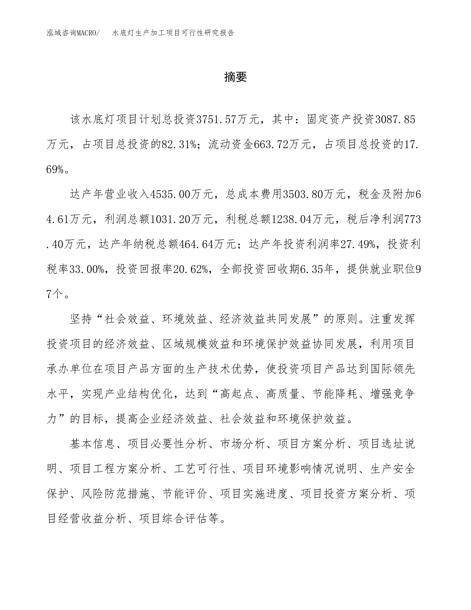 水底灯生产加工项目可行性研究报告_第2页