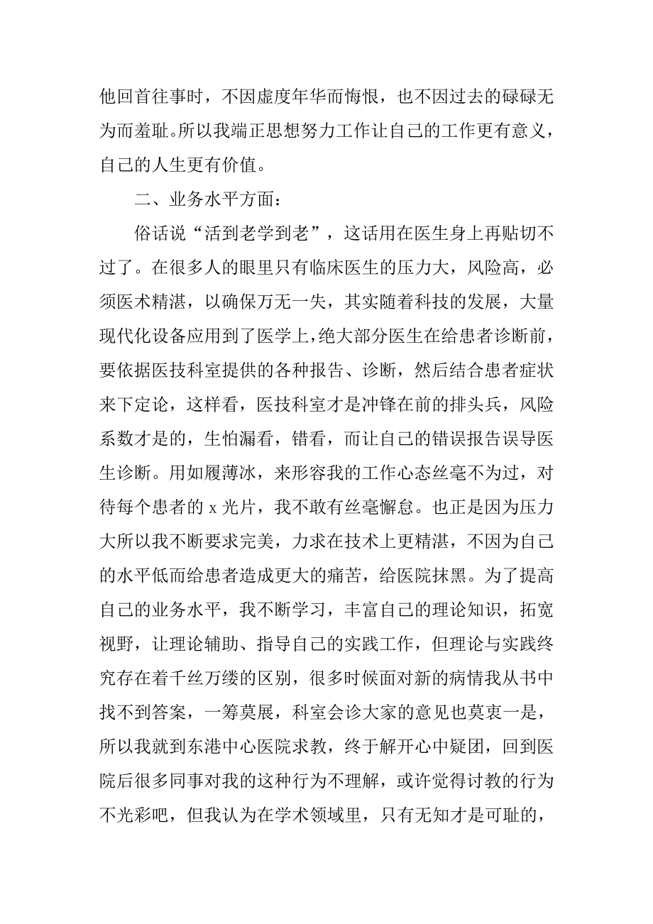 医院放射科年终个人考核工作总结精选_第2页