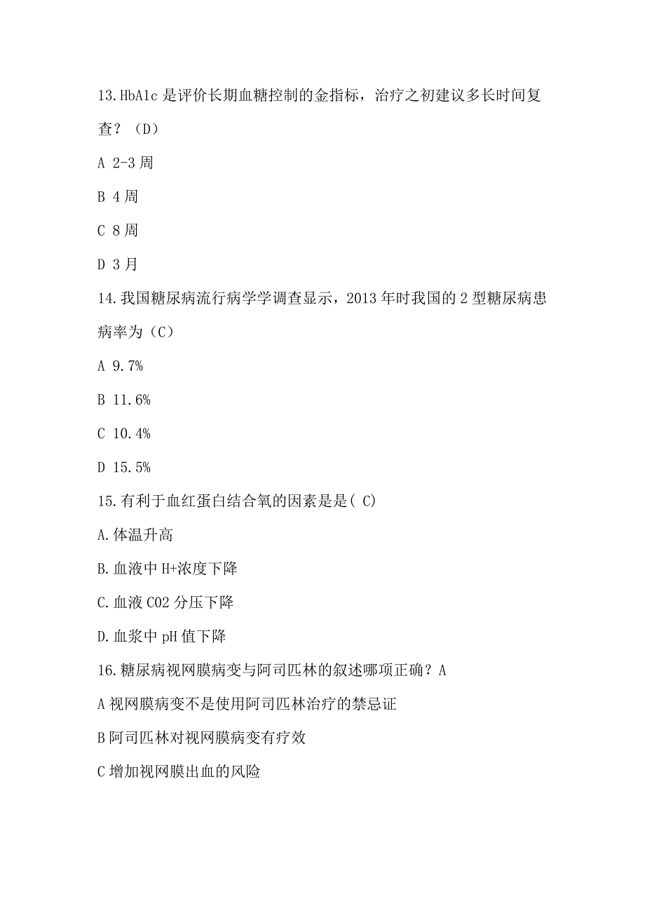 2018年度执(从)业药师继续教育学习考试答案最新汇总_第4页