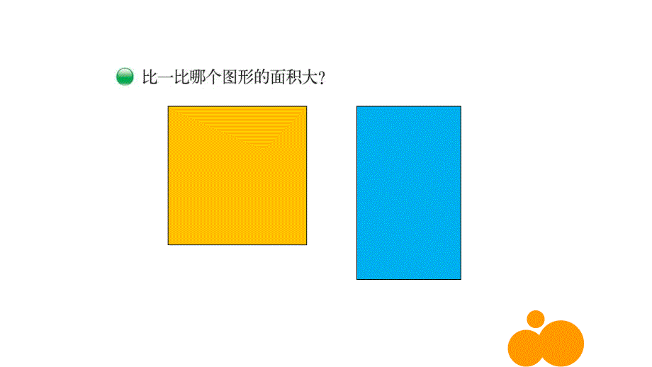 新版三年级下册第五单元面积_第4页