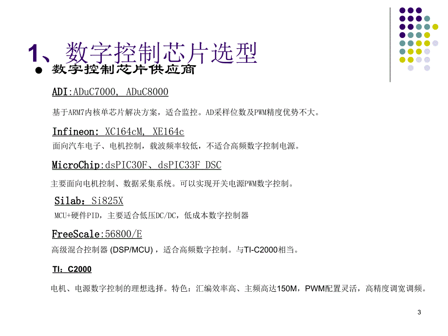 LLC数字控制方案介绍_第3页