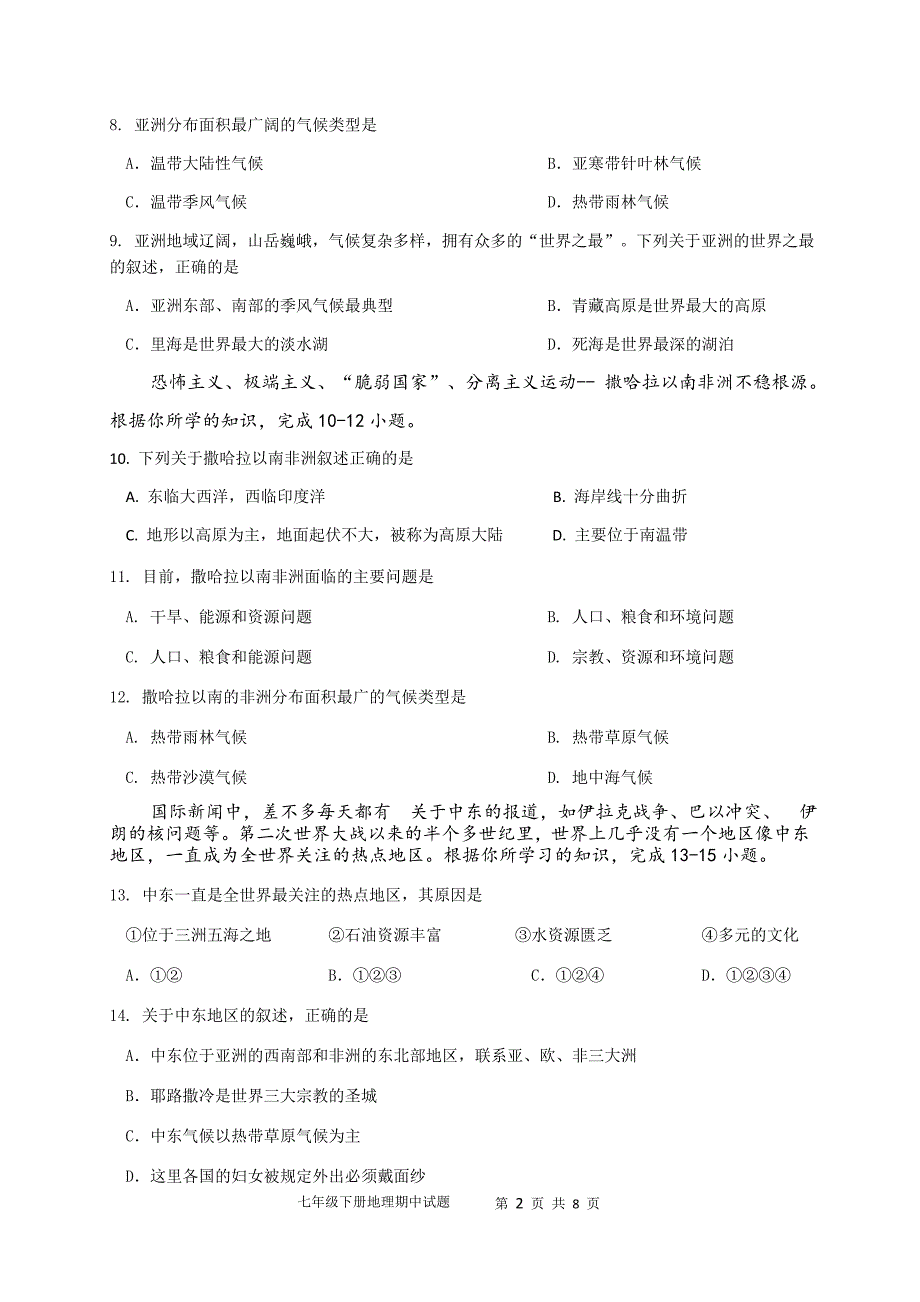 2015-2016七年级下册地理期中试题及答案_第2页