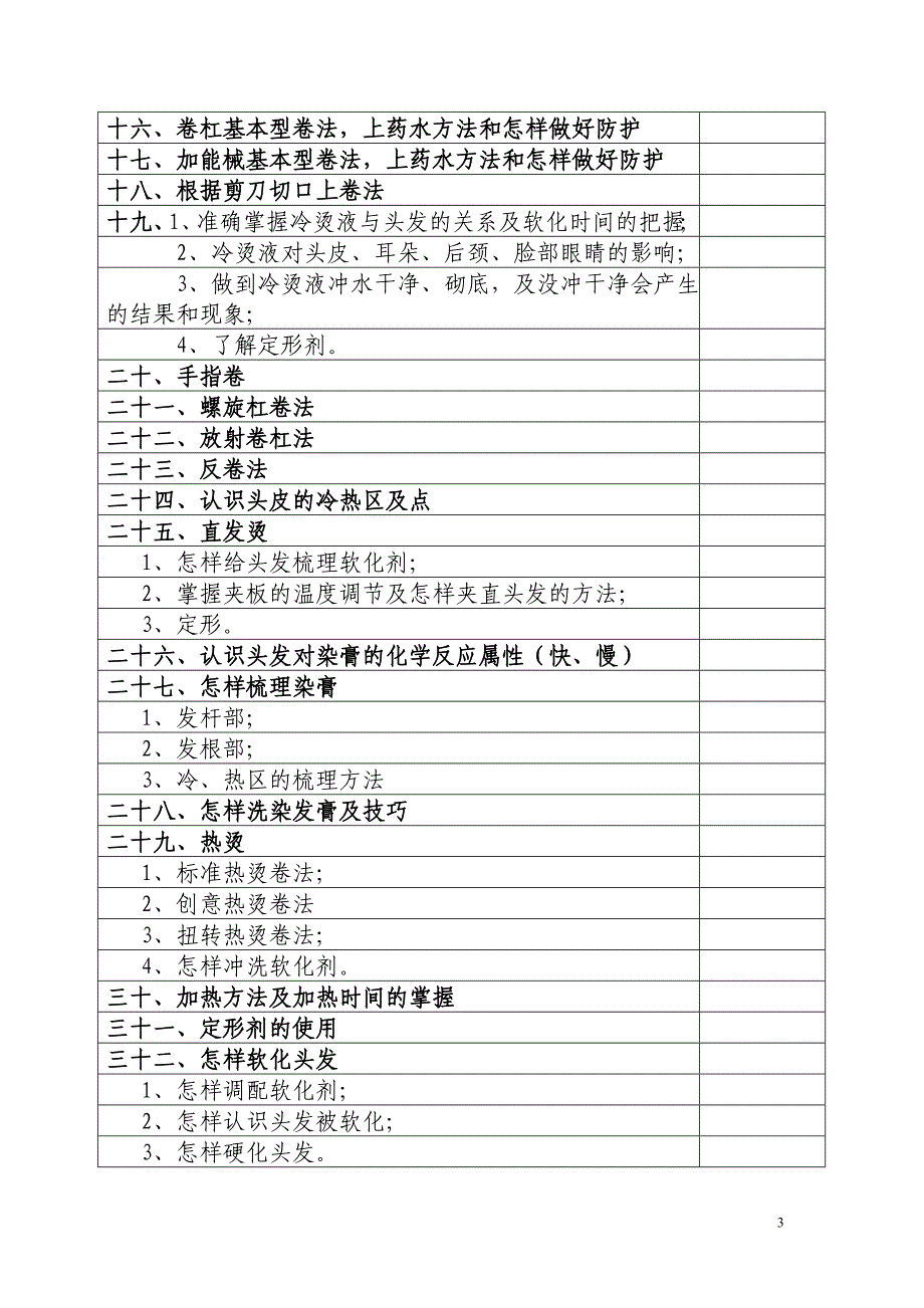 美容助理的成长之路_第3页