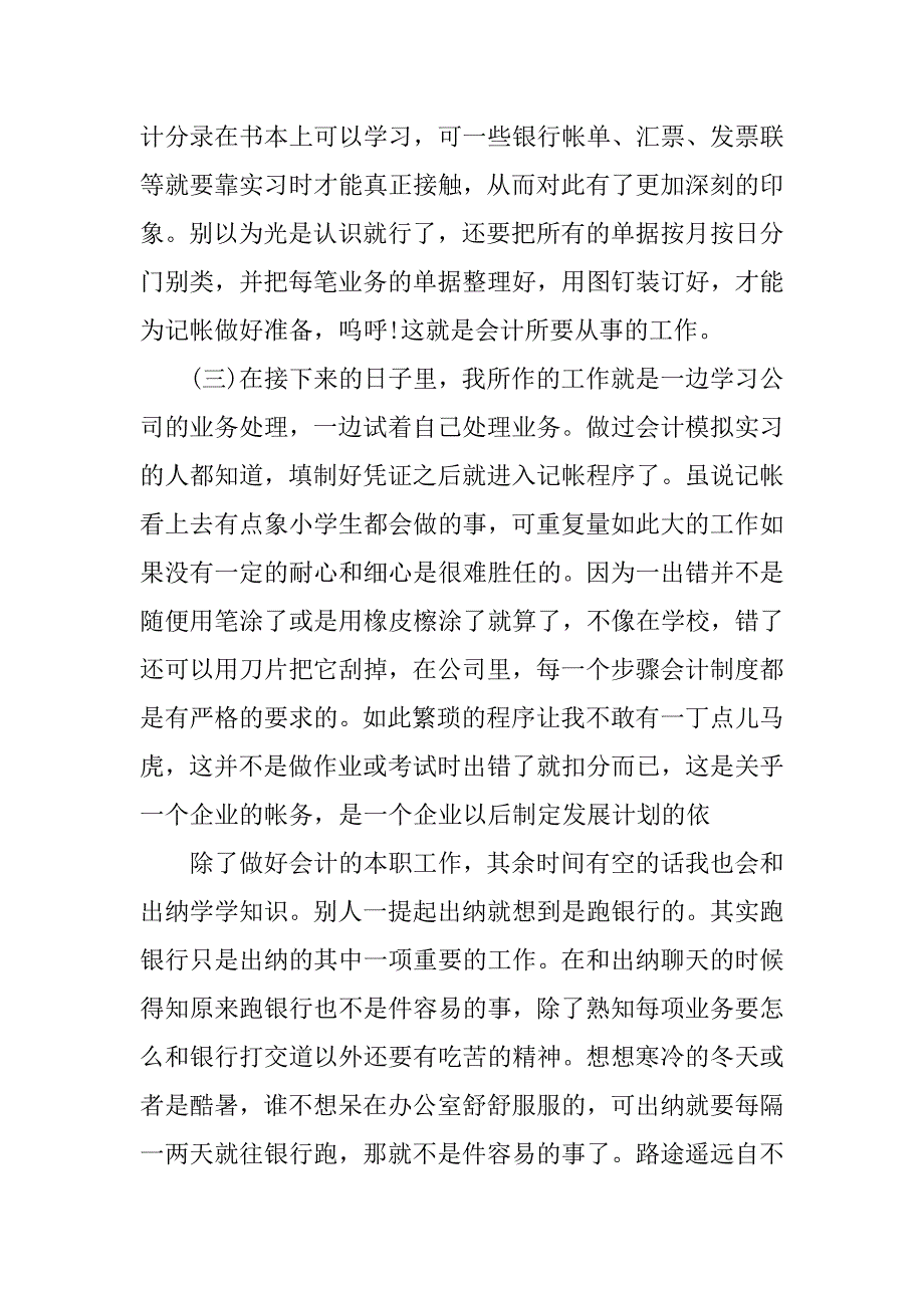 出纳实习报告3000字模板20xx_第4页