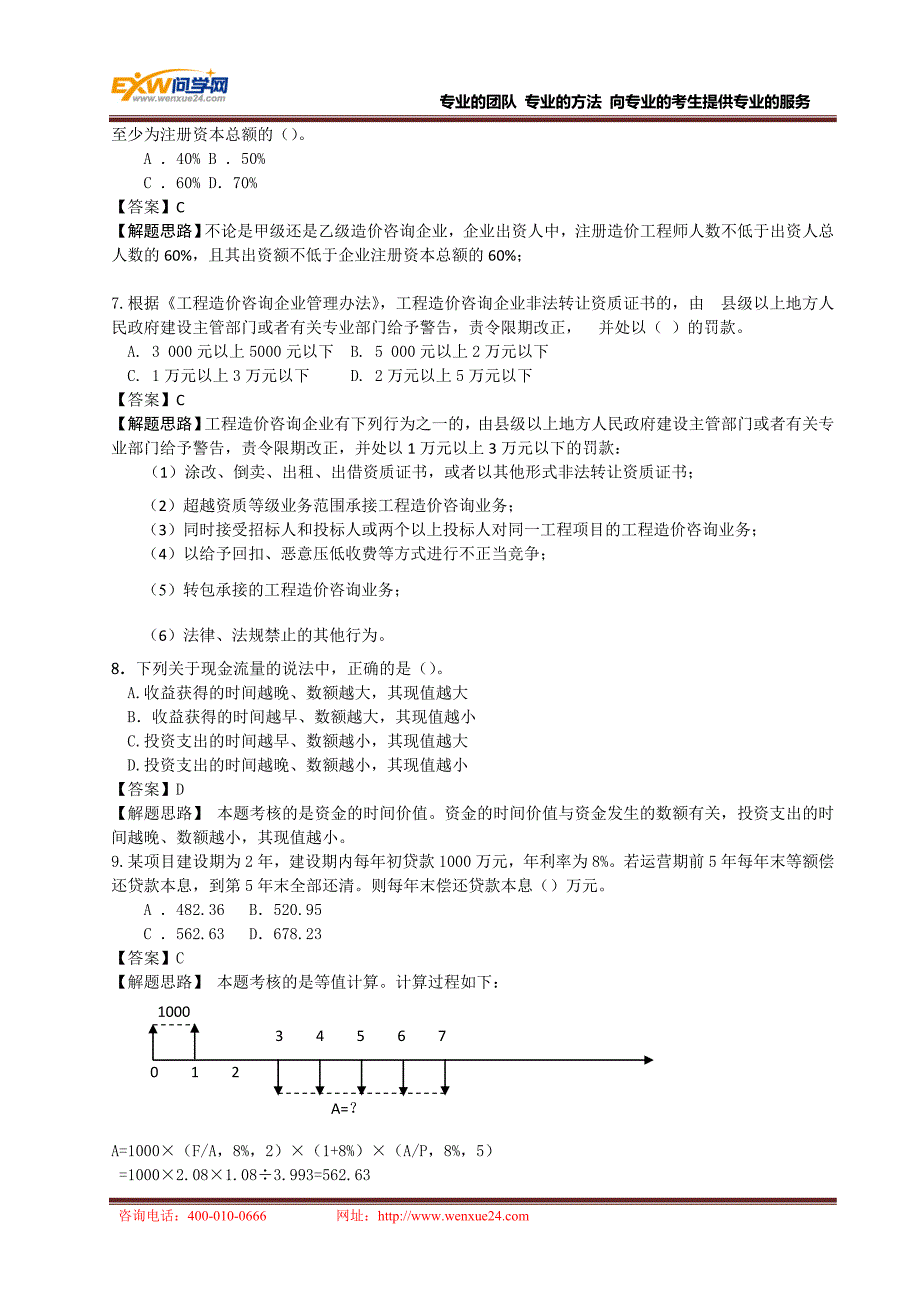 2008年造价工程师《造价基础理论与相关法规》真题与解题思路_第2页