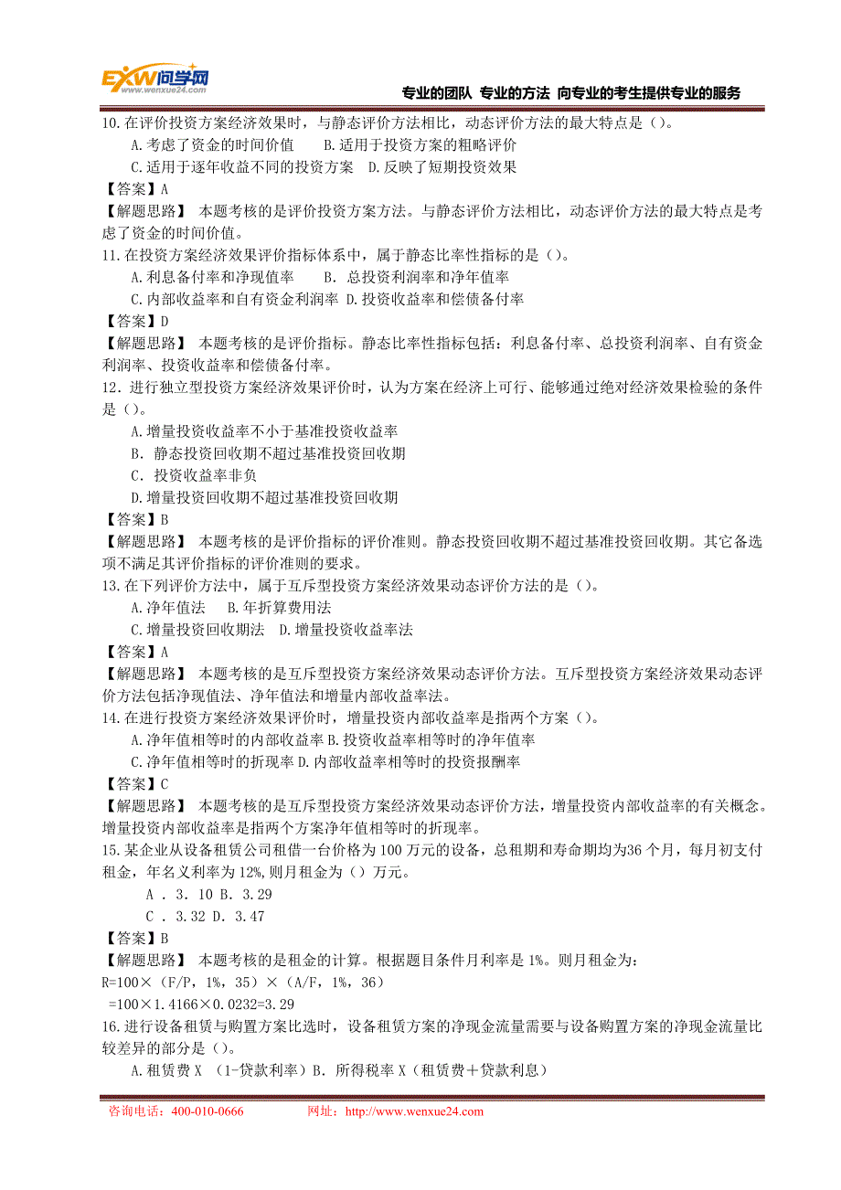 2008年造价工程师《造价基础理论与相关法规》真题与解题思路_第3页