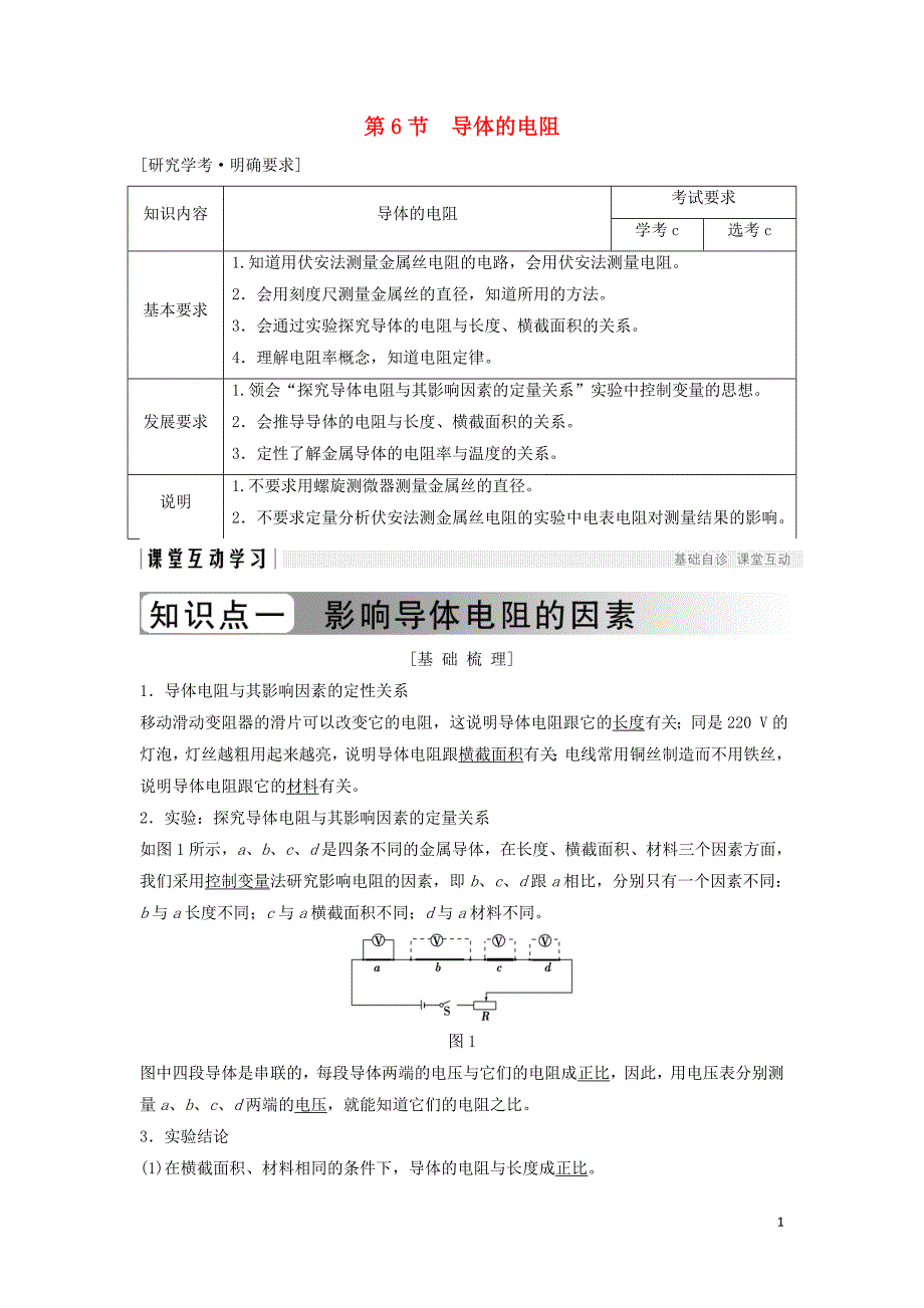 浙江专用2018_2019学年高中物理第二章恒定电流2_6导体的电阻学案新人教版选修3_120190102214_第1页