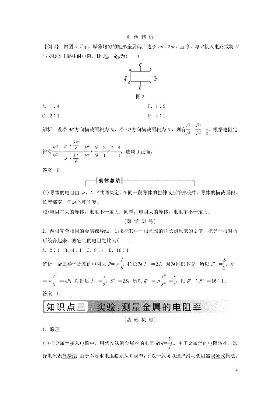 浙江专用2018_2019学年高中物理第二章恒定电流2_6导体的电阻学案新人教版选修3_120190102214_第4页