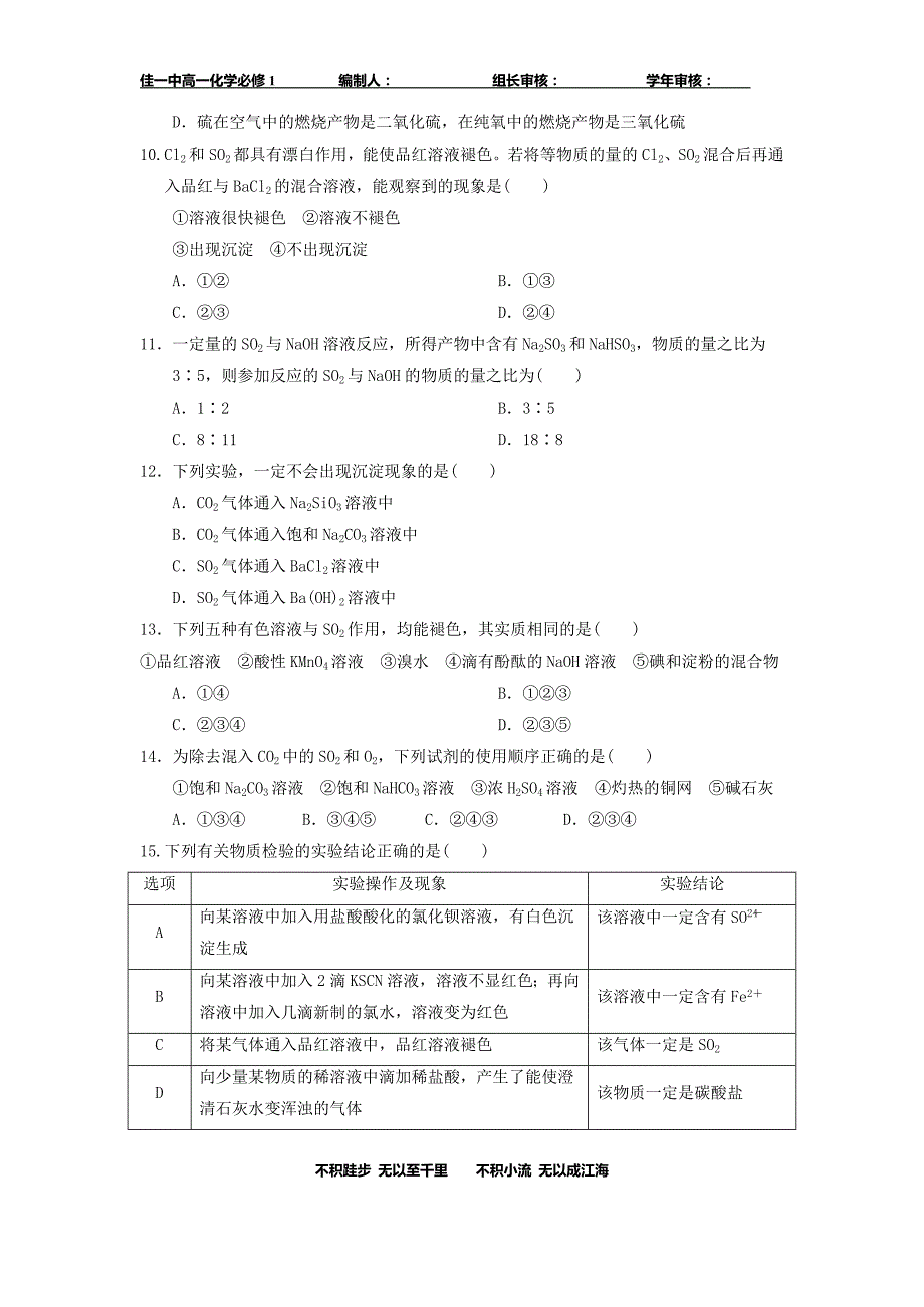 二氧化硫经典习题_第3页