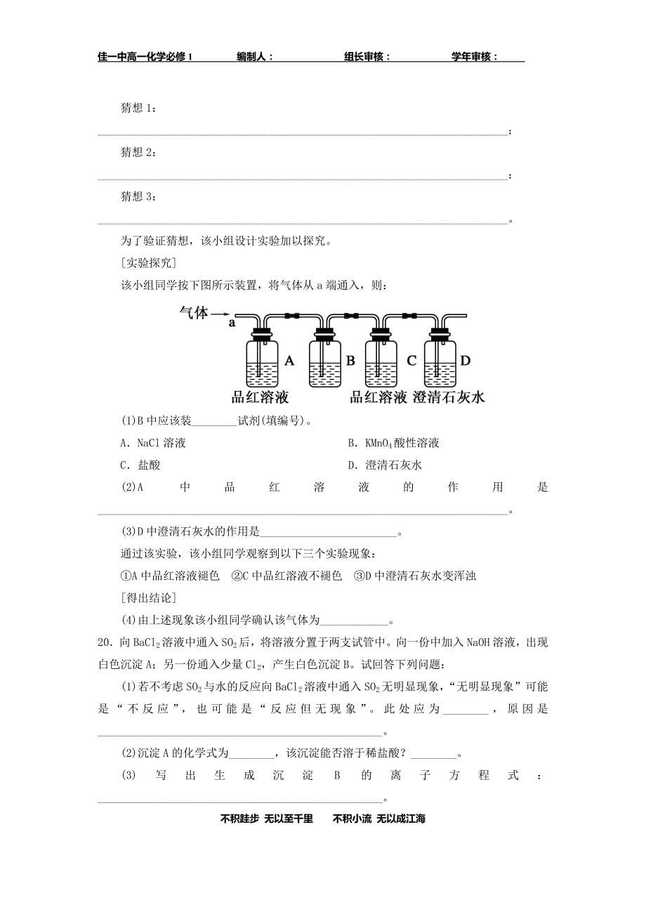 二氧化硫经典习题_第5页