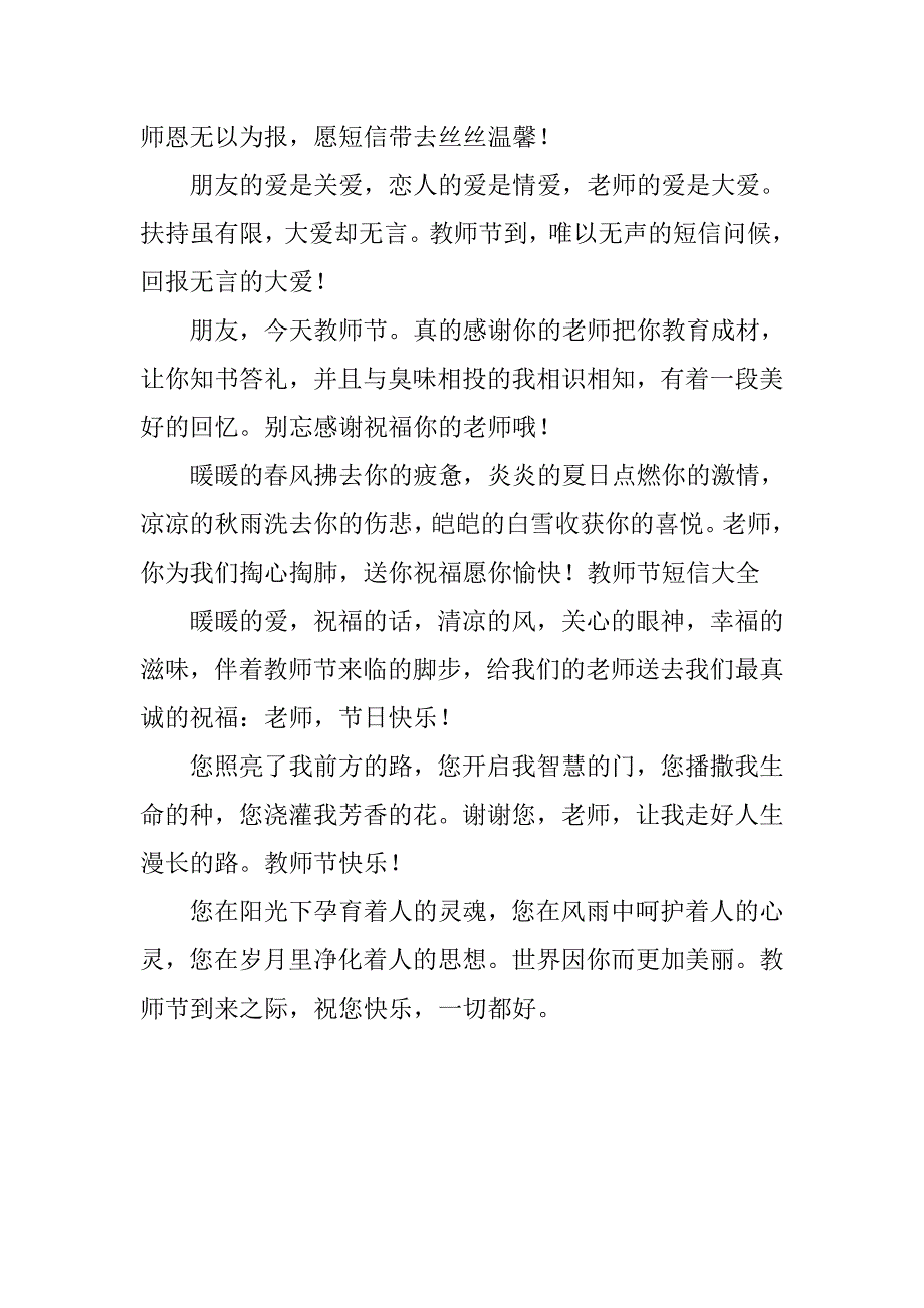 关于教师节的短信汇编_第3页