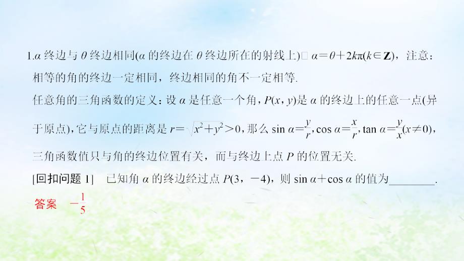 浙江专用2019高考数学二轮复习指导三回扣溯源查缺补漏考前提醒3三角函数解三角形平面向量课件201812242144_第2页