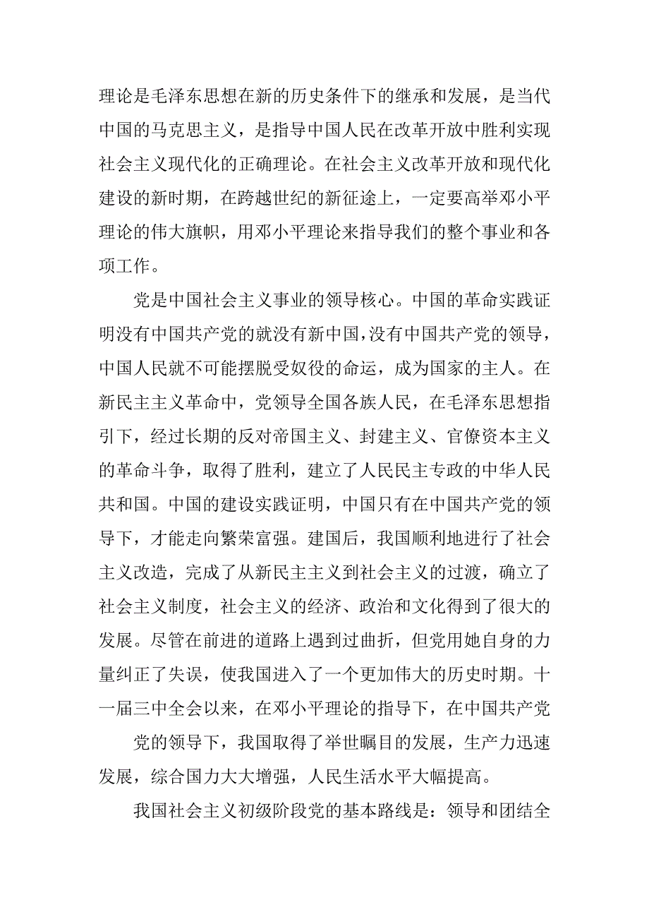 十月最新入党申请书2500字_第4页