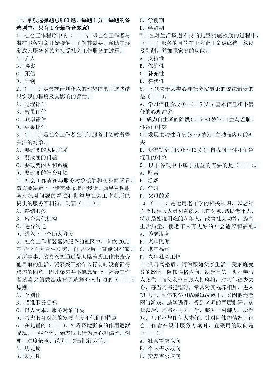 社工考试题-附答案_第1页