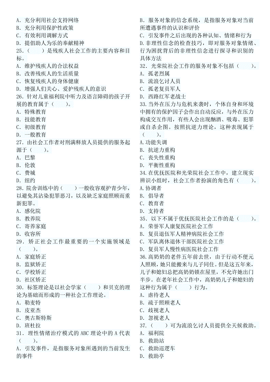 社工考试题-附答案_第3页