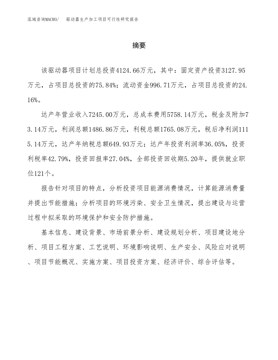 驱动器生产加工项目可行性研究报告_第2页