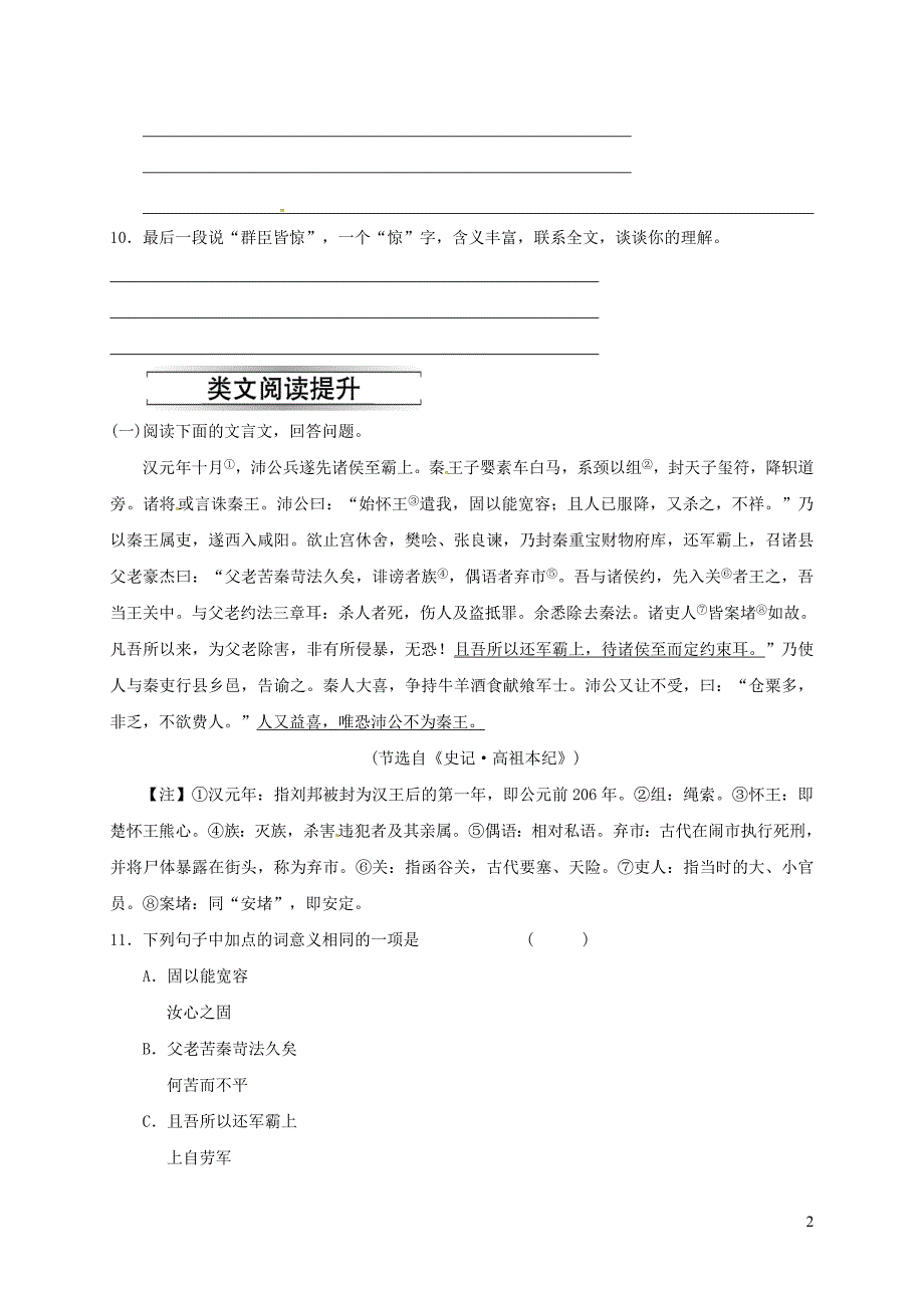 八年级语文上册第六单元23周亚夫军细柳习题新人教版20190225246_第2页