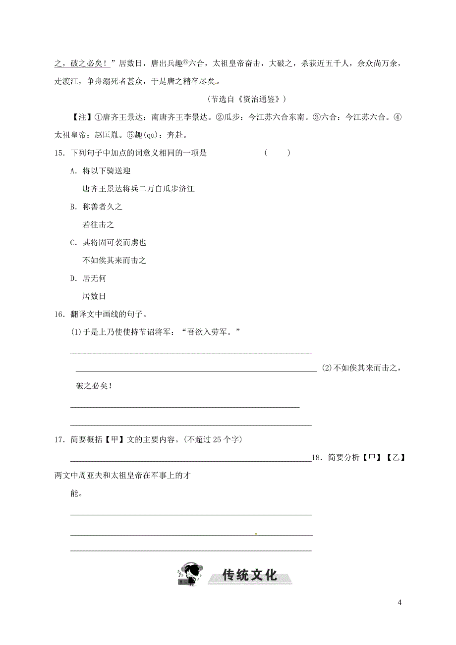 八年级语文上册第六单元23周亚夫军细柳习题新人教版20190225246_第4页