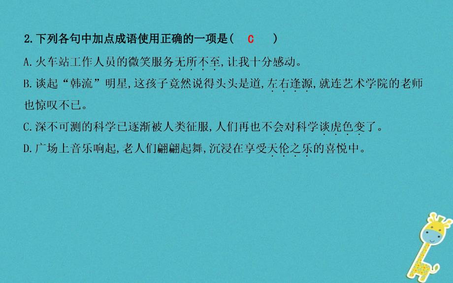 八年级语文上册第四单元15散文二篇课件新人教版20180821232_第2页